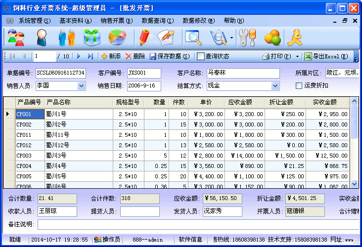 近期将推出全新的饲料行业管理系统